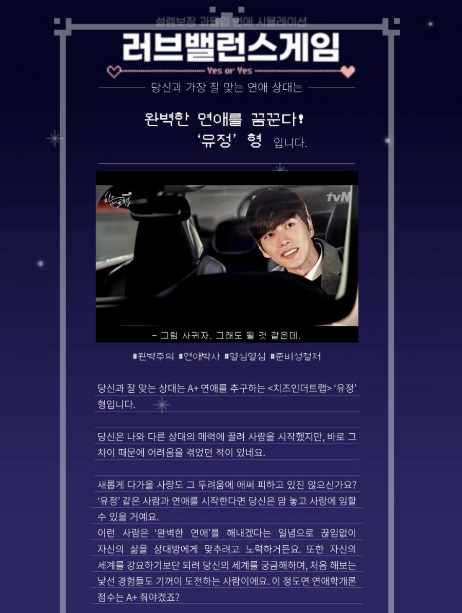 찾기 테스트 '러브밸런스게임' 드라마속 나의 이상형 2