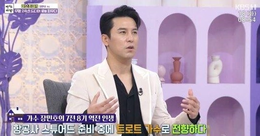 항공사 스튜어디스를 준비 했다는 장민호 인터뷰