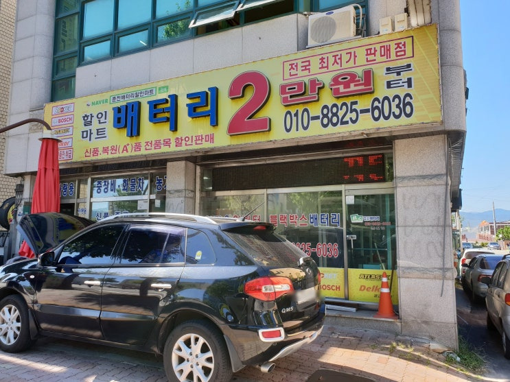 밧데리할인마트 이미지