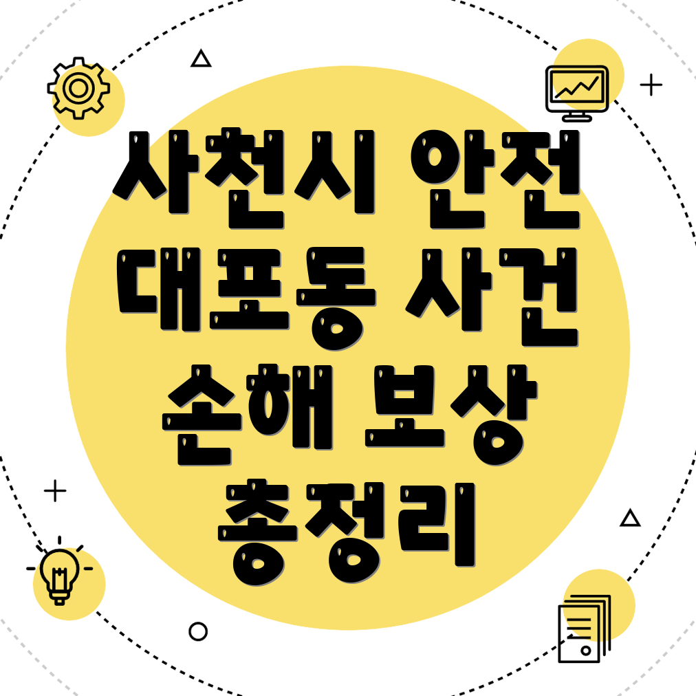 교통사고 손해사정사