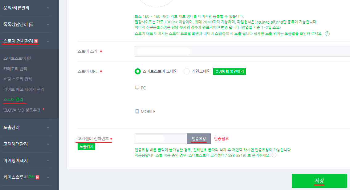  [스마트스토어] 판매자번호로 변경해주기 (스토어, 톡톡)