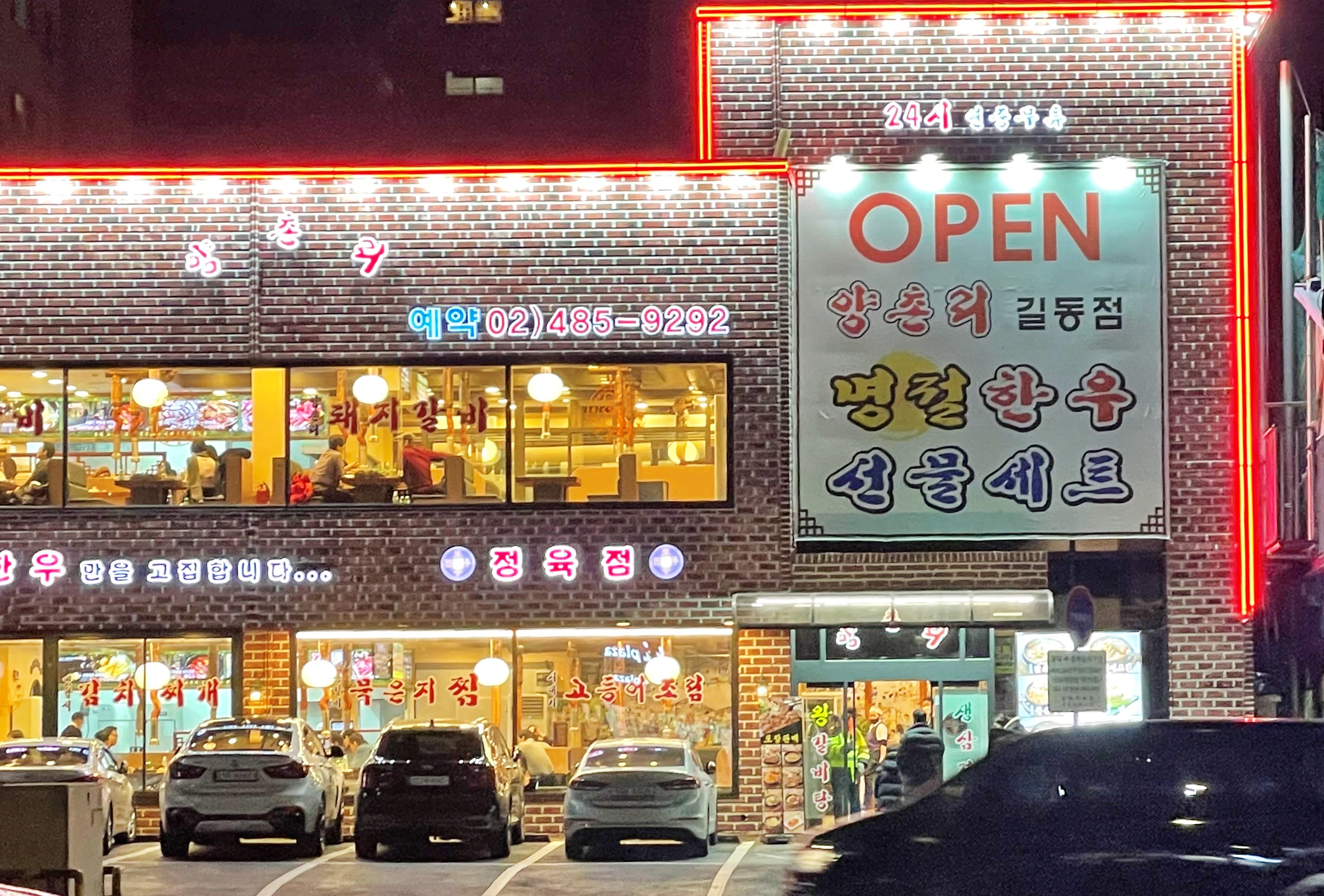  양촌리 새로생긴 강동점