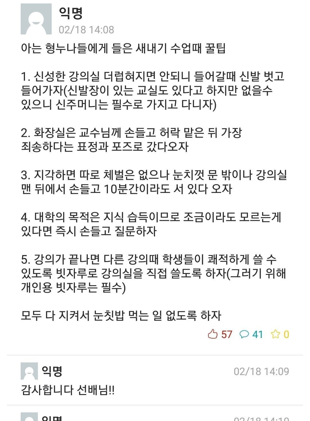  새내기 대학생을 위한 꿀팁 대방출