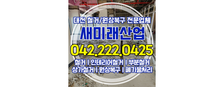 대전 서구 폐기물