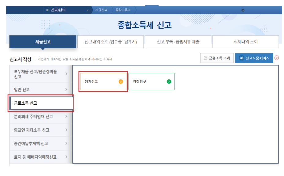 퇴사자 연말정산