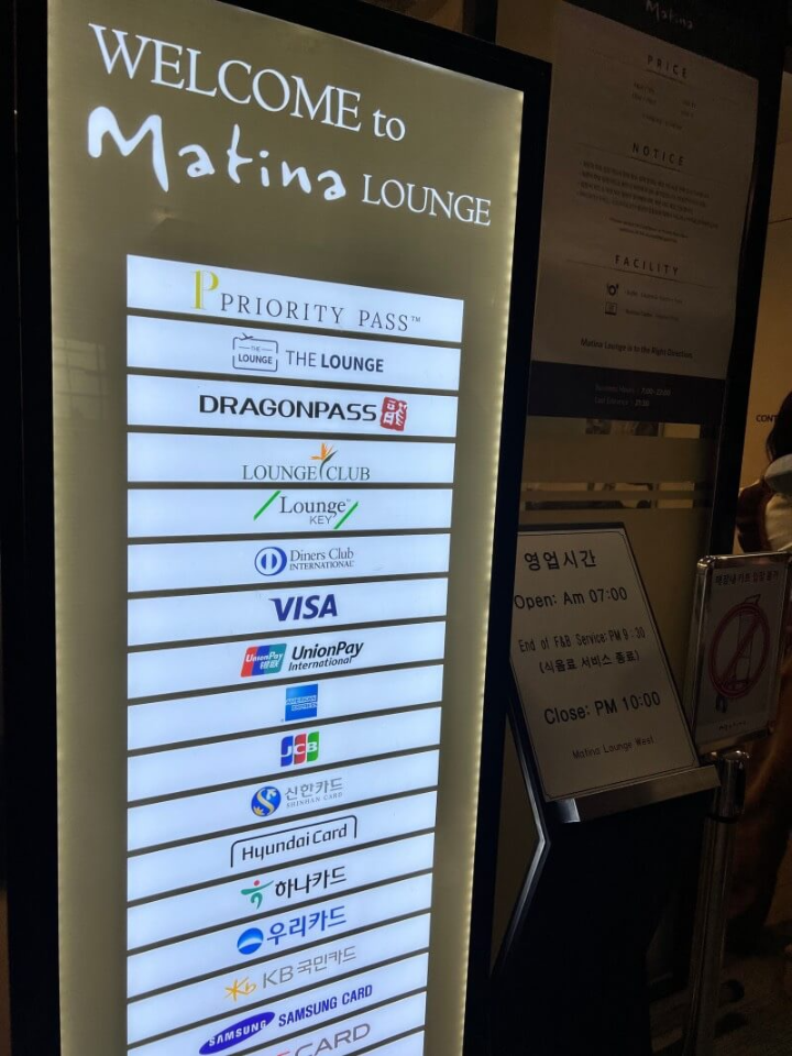  [인천공항라운지정보] 인천공항 제1터미널 마티나라운지 및 제휴카드 정보