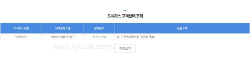 대구 도시가스 고객센터 전화번호&#44; 담당구역