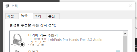  OBS 사용 블루투스 이어폰 재생 안됌 (에어
