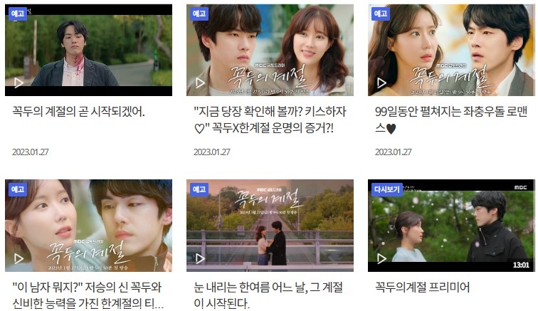 꼭두의계절-재방송