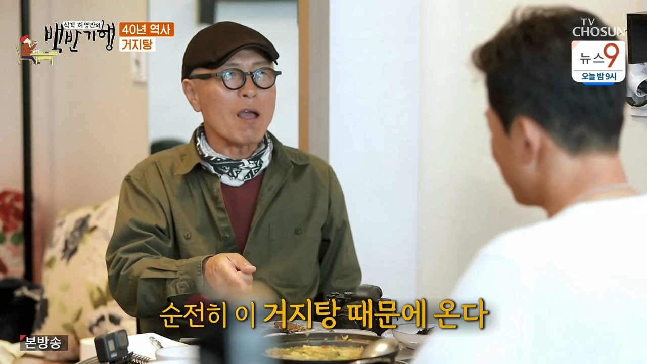  거지탕 맛집 식객 허영만의 백반기행 진주 밥상