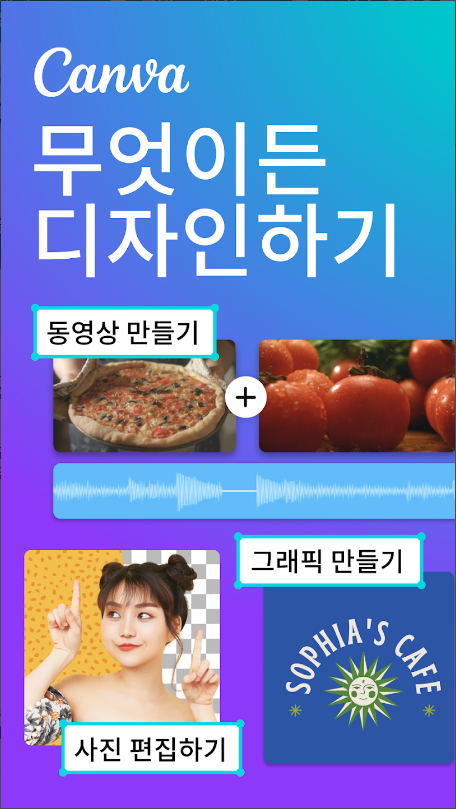 Canva - 사진 편집기&#44; 동영상 편집기&#44; 디자인 앱