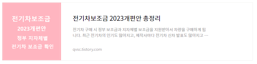 2023년전기차보조금