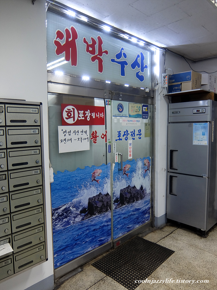 대박수산 5