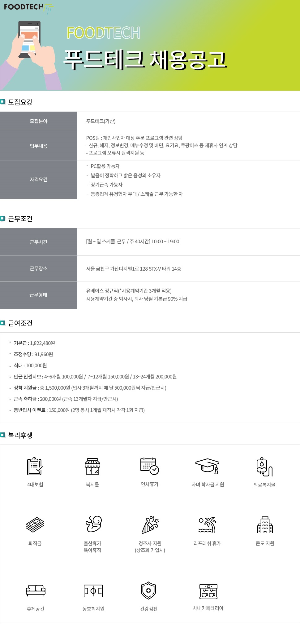 [에스엠서치플러스(주)] [가산디지털단지역/POS] 푸드테크 주문프로그램 상담 -U02 - 사람인