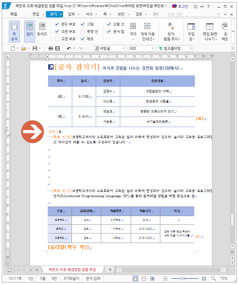 한글 쪽번호 오류 쪽 감추기7