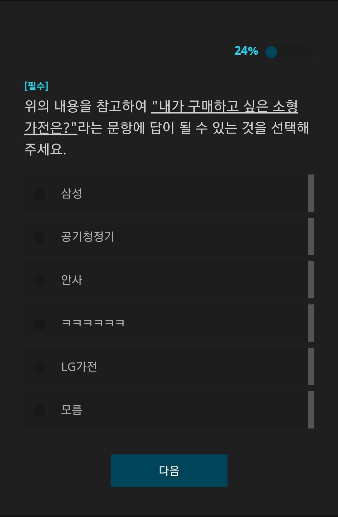 패널나우-설문조사-내용