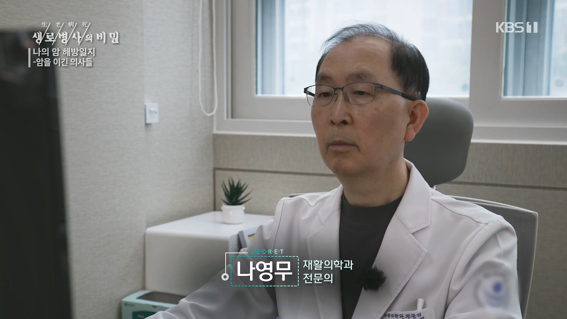 생로병사의 비밀.E889.231129p.H264-F1RST.mp4_20231130_201708.666.jpg