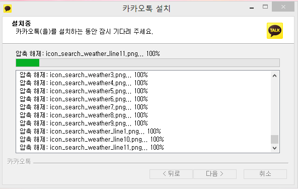 카카오톡 pc버전 설치중