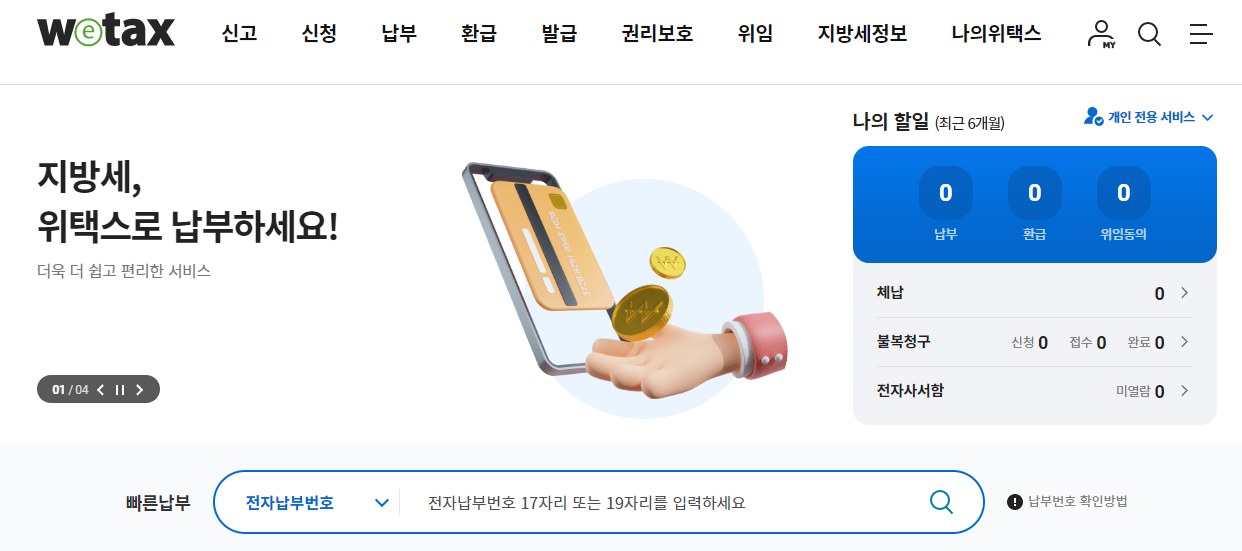 자동차세 납부기간 계산기 연납신청 가산세