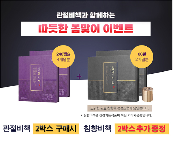  무릎관절 영양제 추천 관절비책 가격 혜택 좋아요