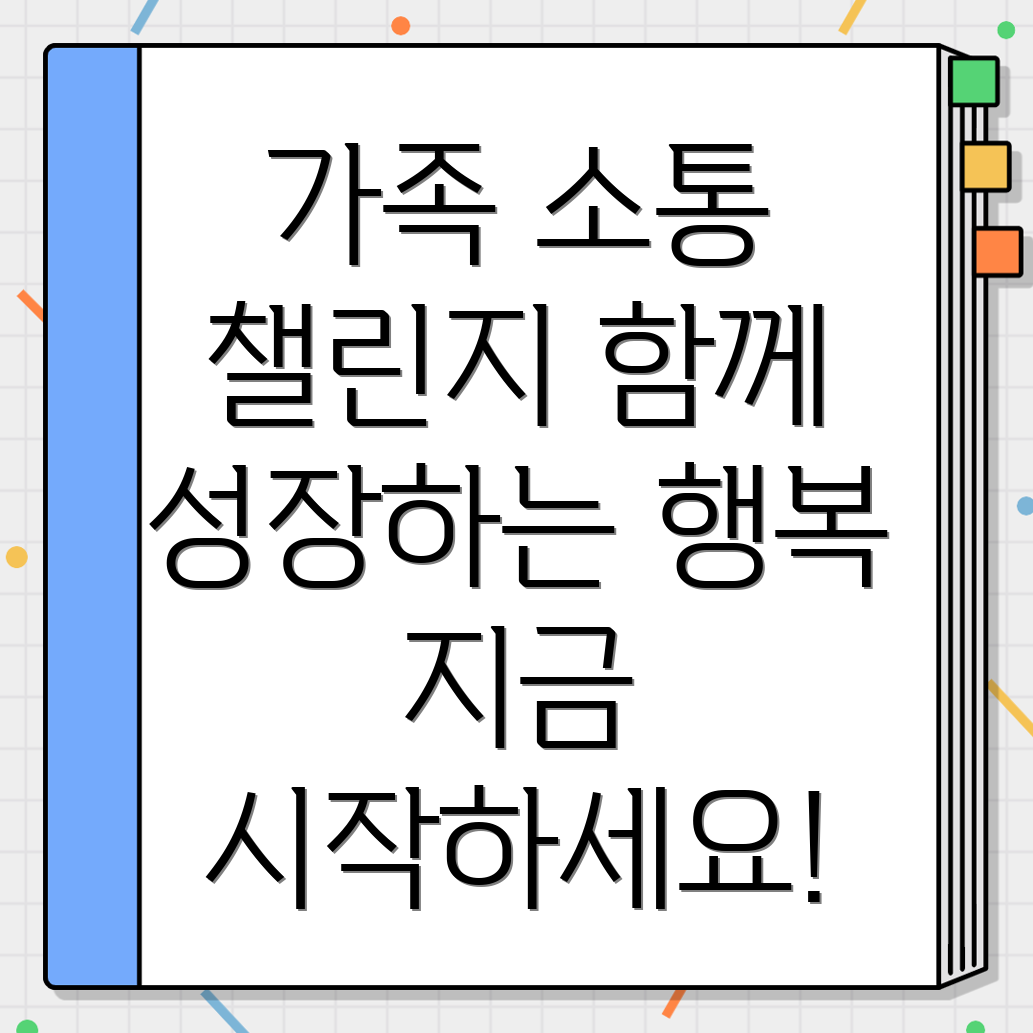 가족소통