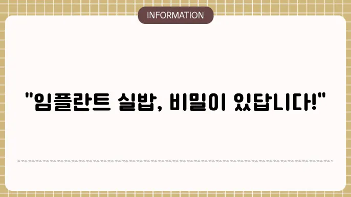 임플란트 실밥 종류와 특징
