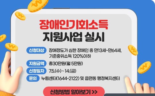  경기도 김포시 장애인 기회소득 지원금 신청방법 알아보기