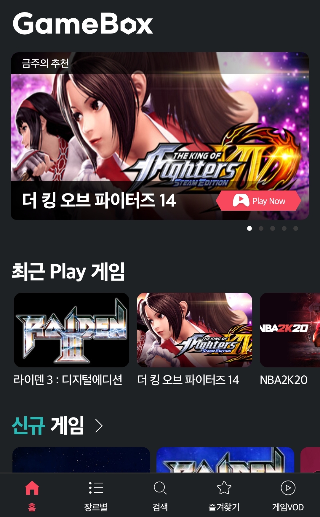  구독형 스트리밍 게임서비스 KT 게임박스(GameBox)!