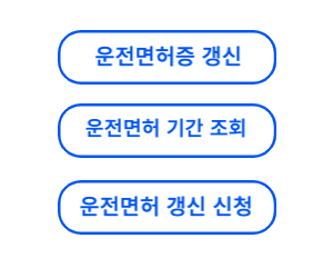 운전면허 갱신
