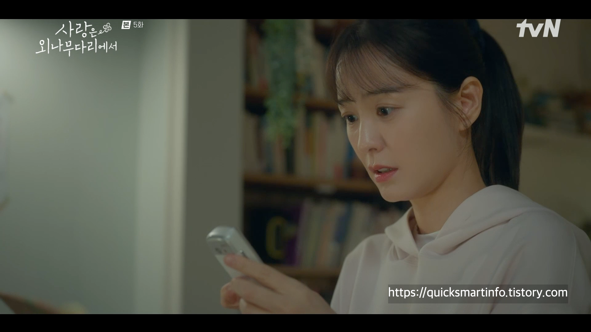 사랑은 외나무다리에서 5화 줄거리 리뷰 해석