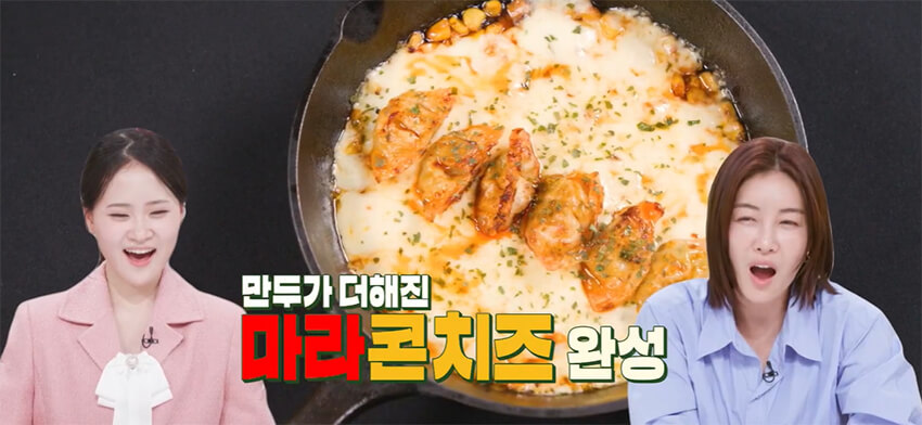 장민호레시피-마라콘치즈만들기-마라콘치즈레시피-마라소스요리