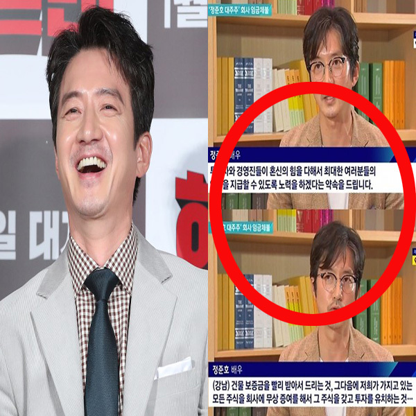  정준호 회사 직원 임금 체불 논란