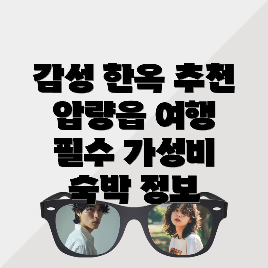 한옥스테이