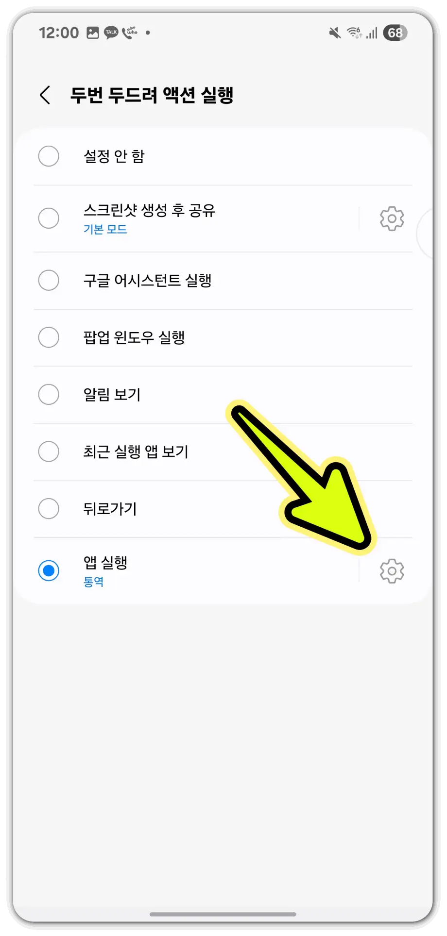 갤럭시-핸드폰-통역-어플-아이콘-생성-설치-방법