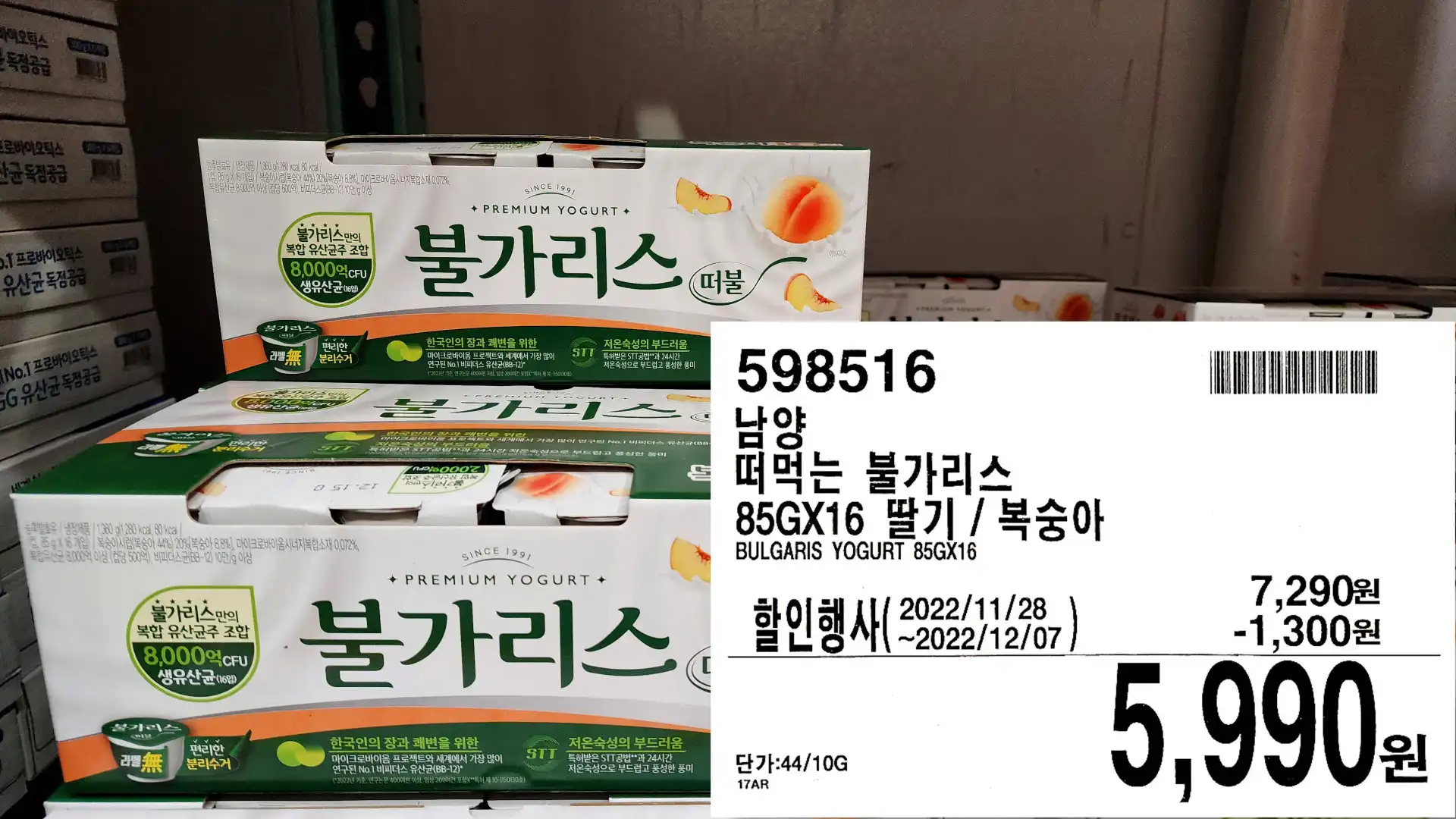 남양
떠먹는 불가리스
85GX16 딸기/복숭아
BULGARIS YOGURT 85GX16
5&#44;990원