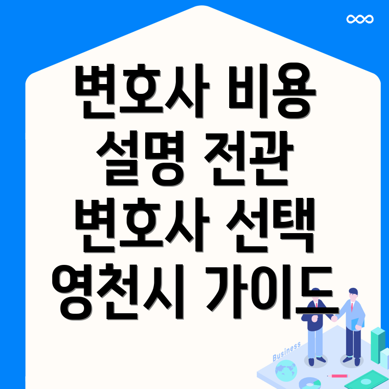 전관 변호사 비용