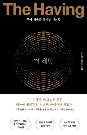  [Having] 부를 당기는 자기 계발 방법을 소개합니다/끌어당김의 핵심을 알고 싶으신 분들은 읽어 보세요!