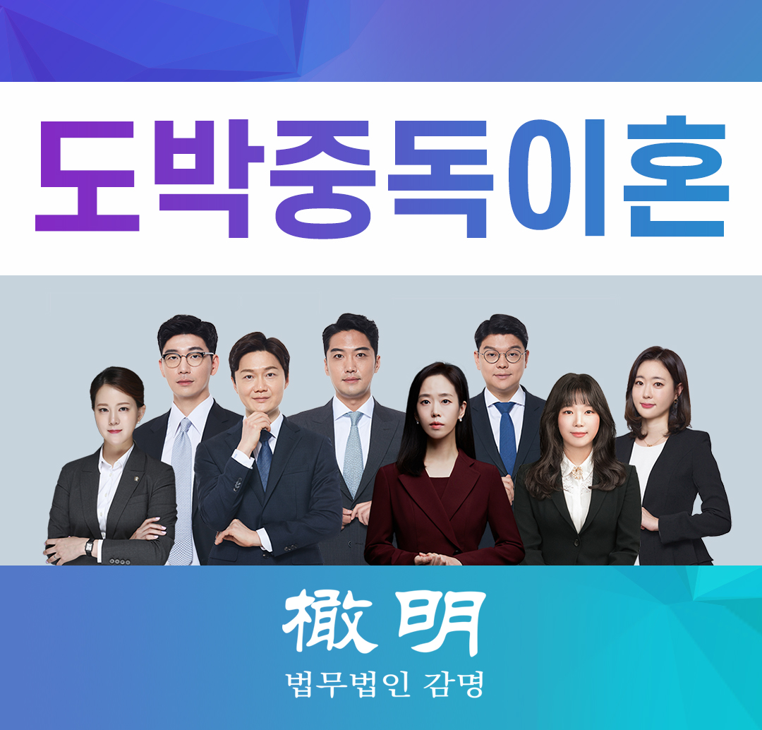  도박중독이혼 재산분할도 감액될 수 있어