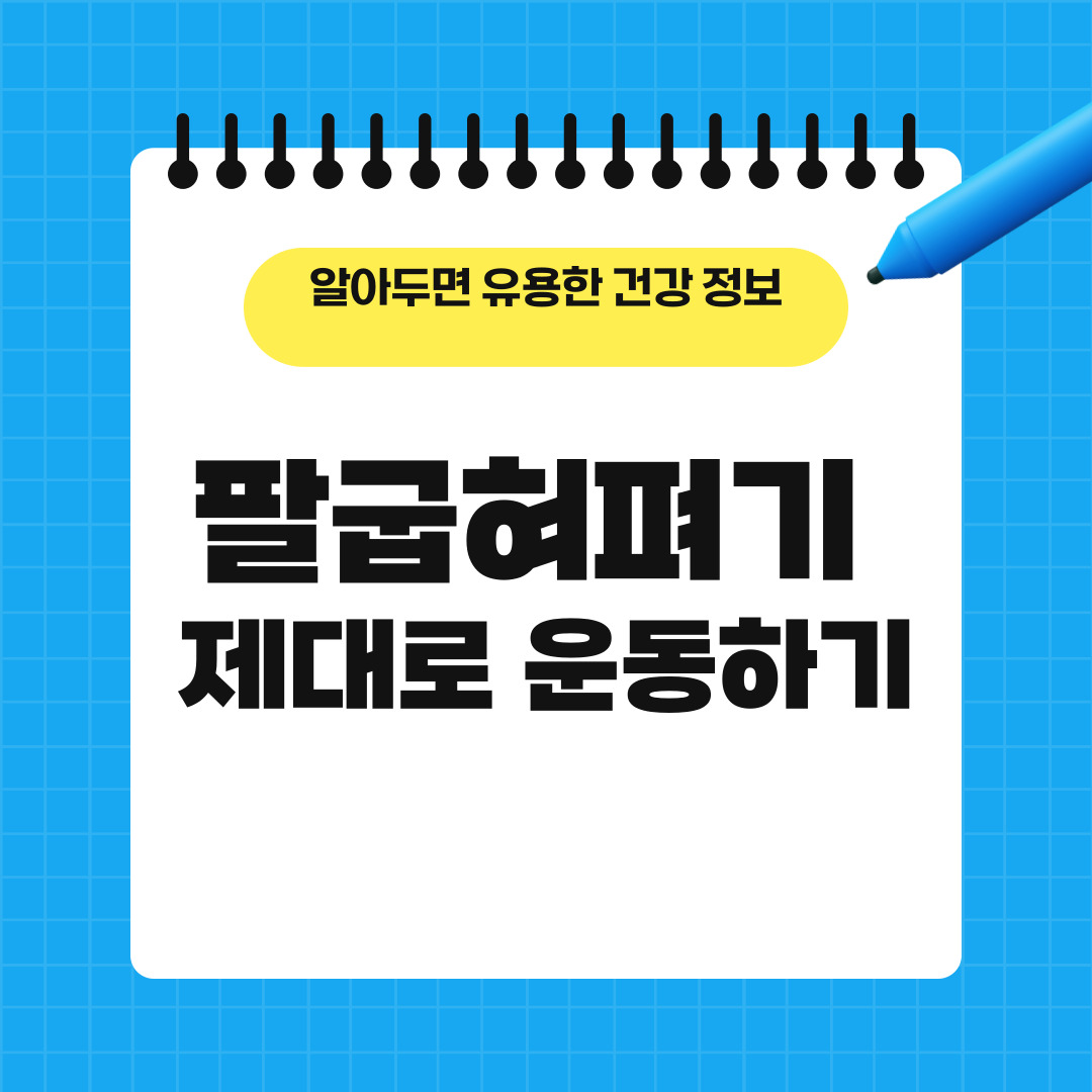 팔굽혀펴기 제대로 하는 법! 초보부터 고수까지 완벽 가이드
