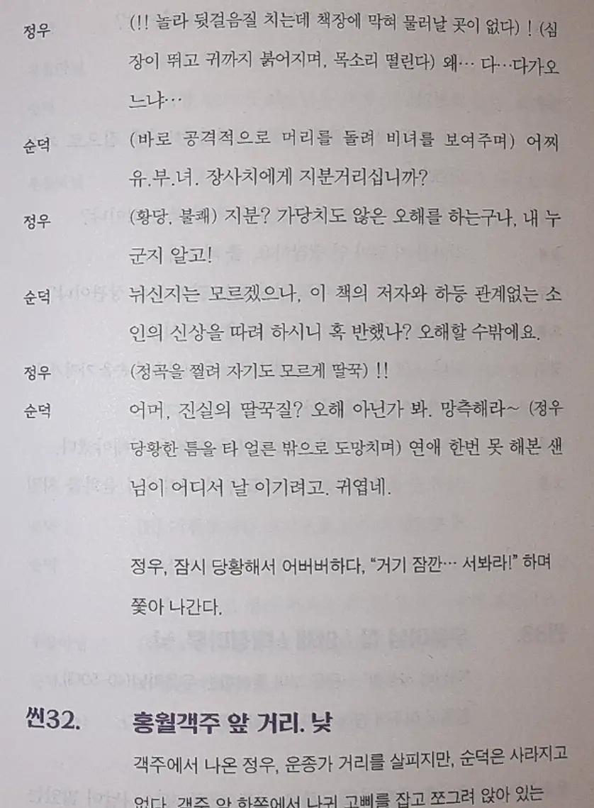 혼례대첩 대본집_05