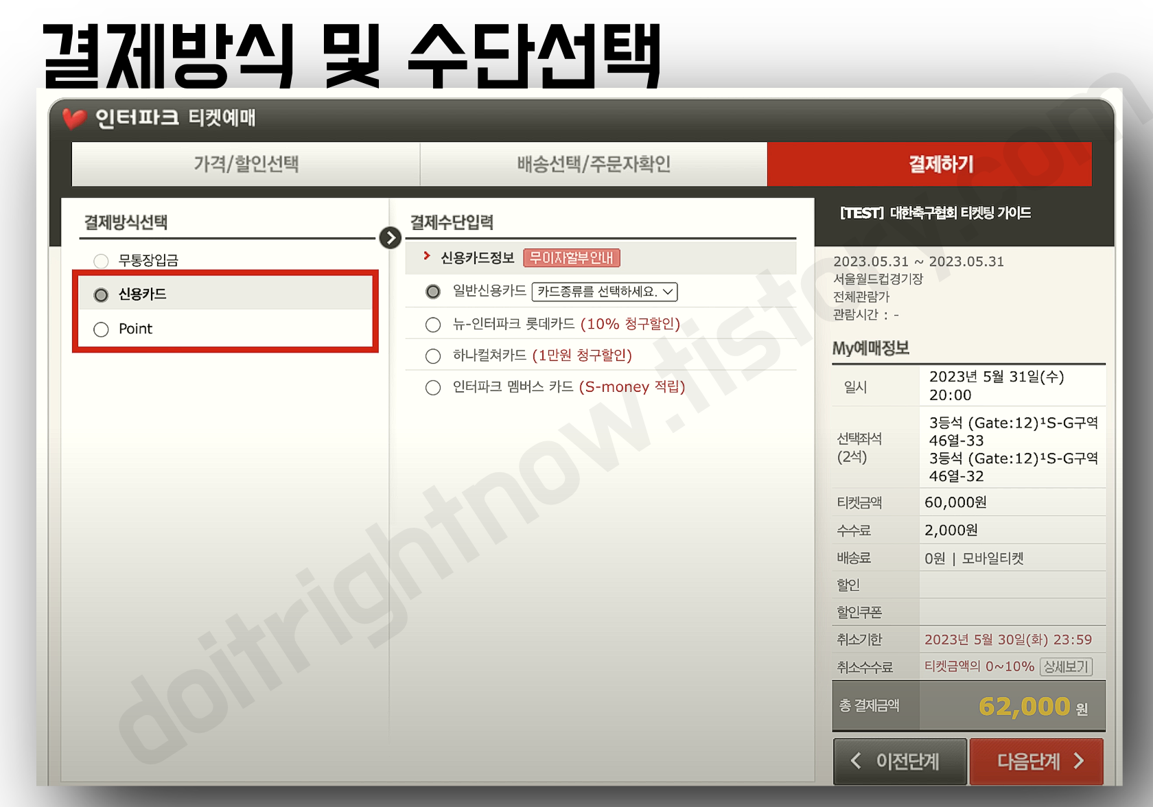 결제방식