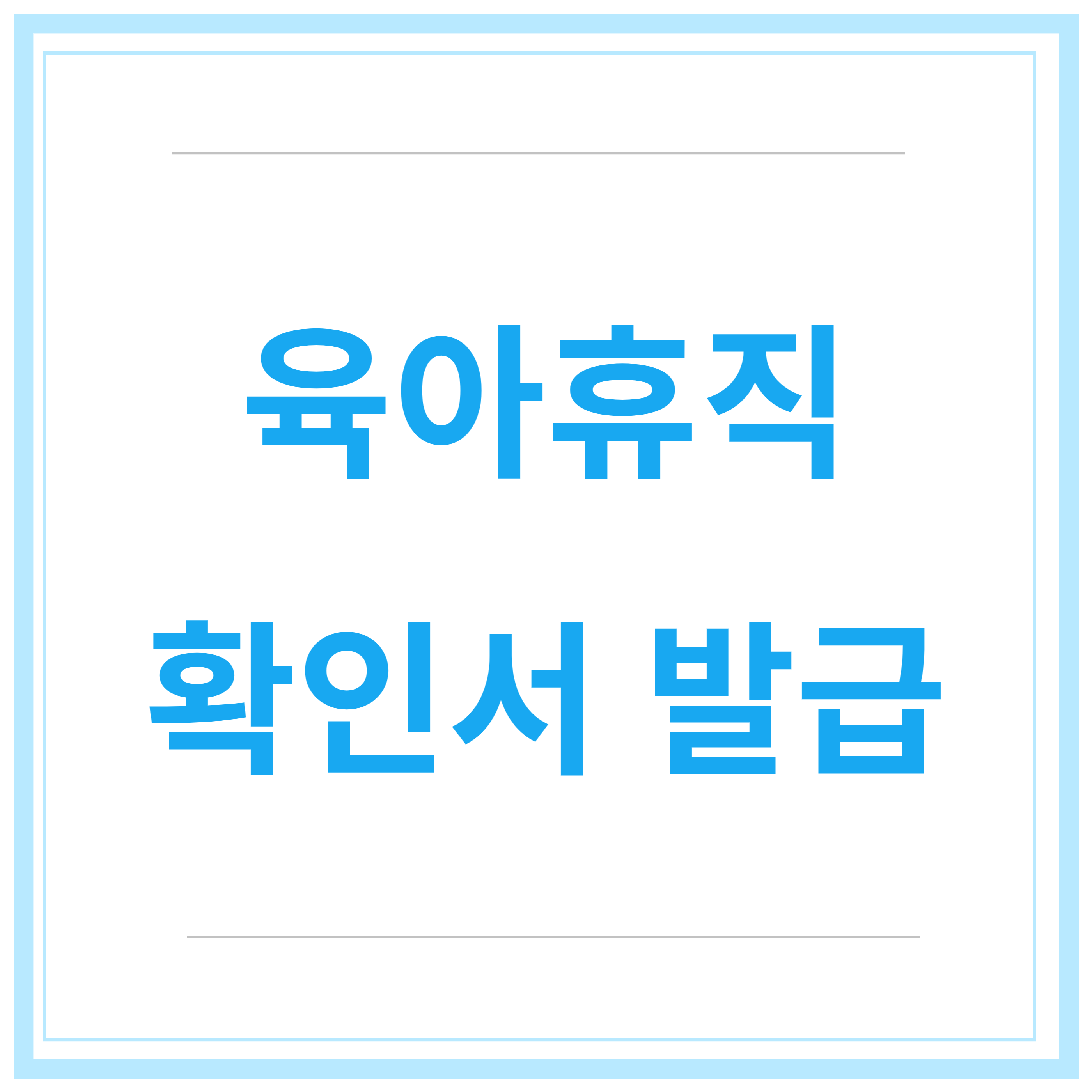 육아휴직-급여신청-신청방법-신청기간-총정리-2023년