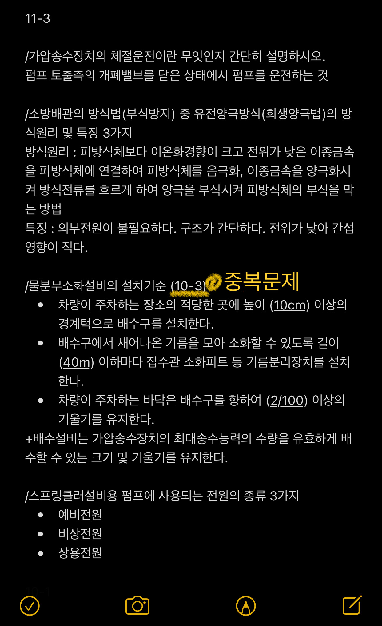 소방설비기사 기계 실기 서술형 정리