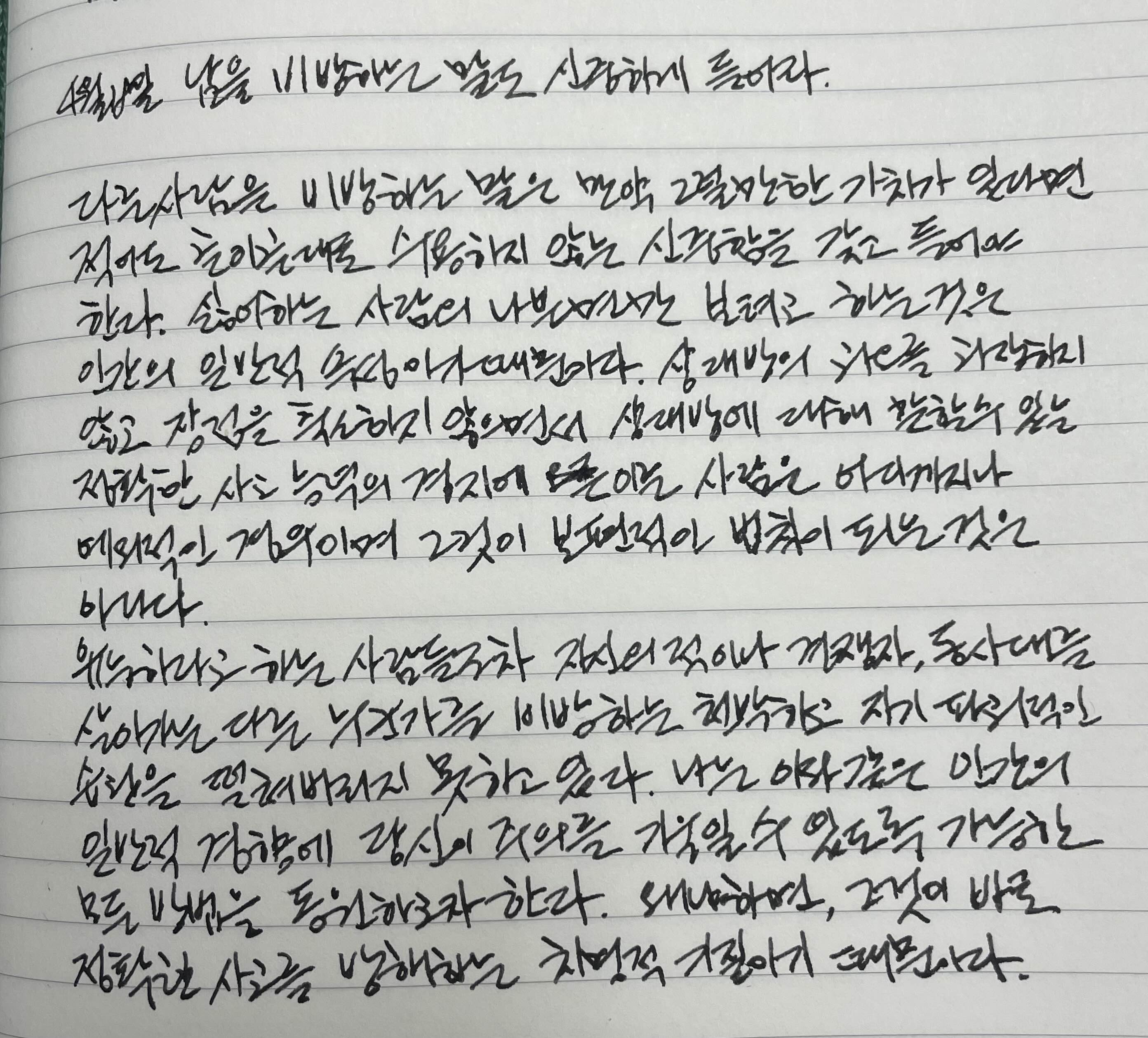  4월 18일 남을 비방하는 말도 신중하게 들어라