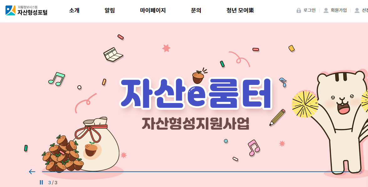 청년내일저축계좌 제출서류 발급방법