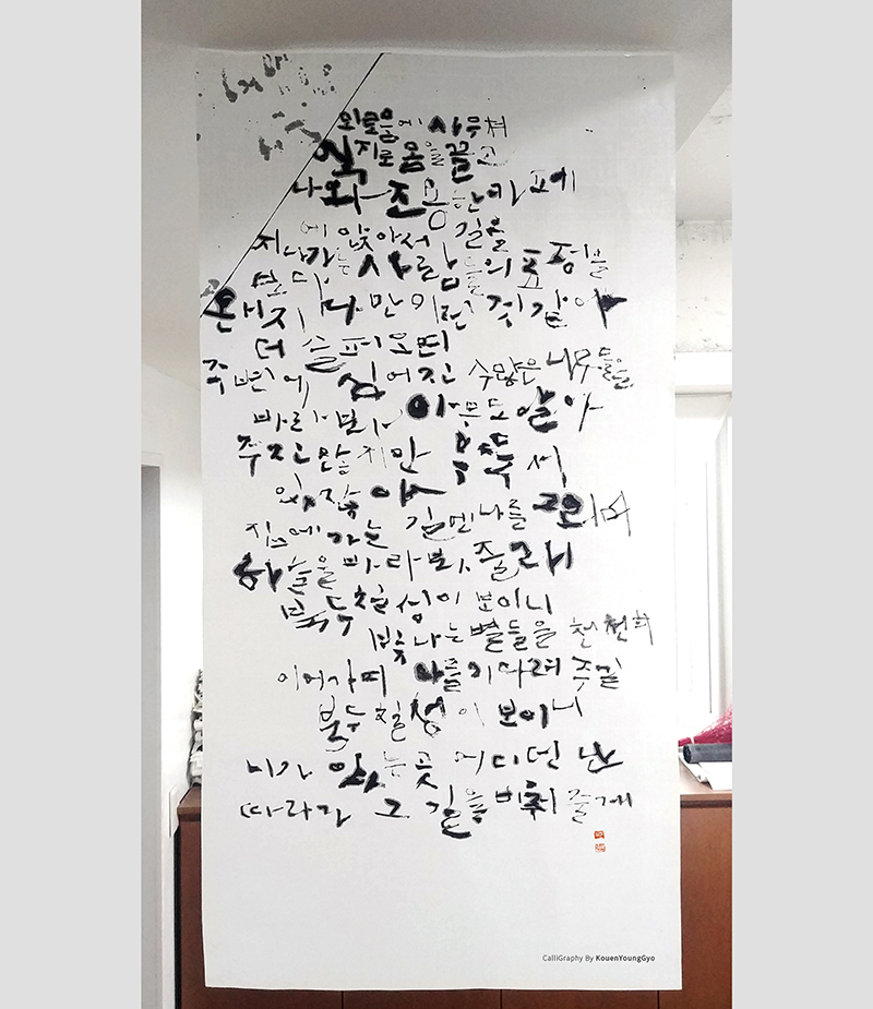  북두칠성 가사 쓰기. 캘리그라피 배우기