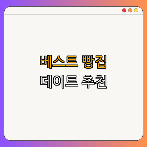 대전 동구 빵집 BEST4 ｜ 만나보세요 ｜ 추천합니다 ｜ 꼭 가보세요 ｜ 디저트 천국 ｜ 빵지순례 ｜ 총정리