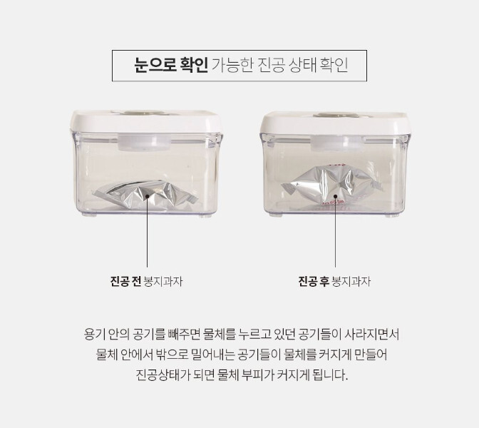 썩지 않아~ 진공 밀폐 용기 9