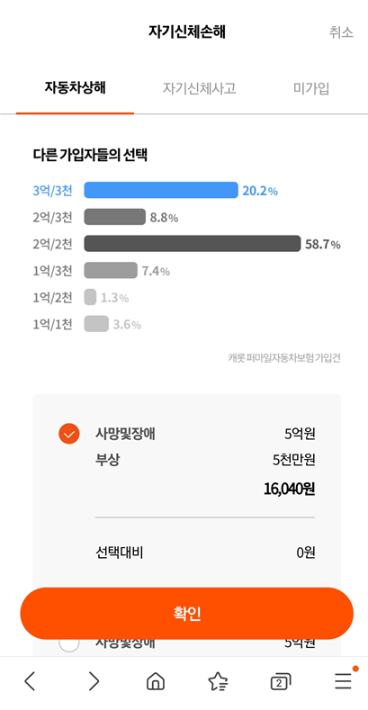 자동차상해5억/5천