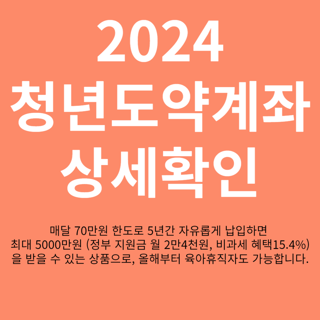 청년도약계좌 사진